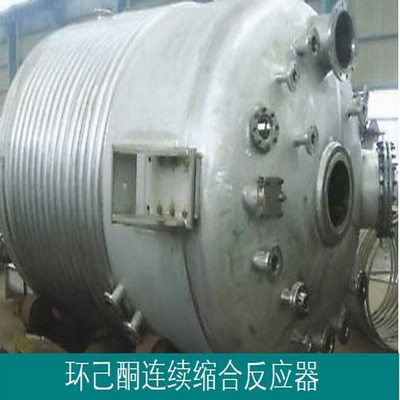 环己酮连续缩合脱水反应器
