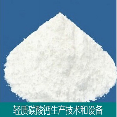 轻质碳酸钙消化、碳化和干燥设备